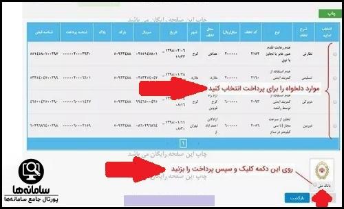 پرداخت خلافی خودرو با شناسه پرداخت